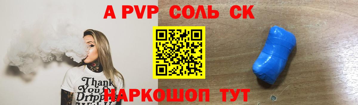 A-PVP Crystall Михайловск