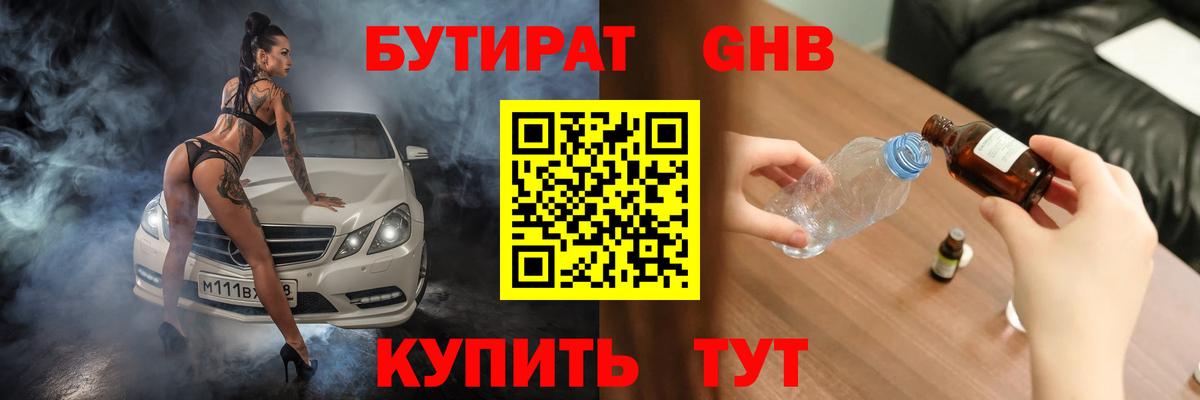 Бутират бутик  Вход с VPN  Михайловск 
