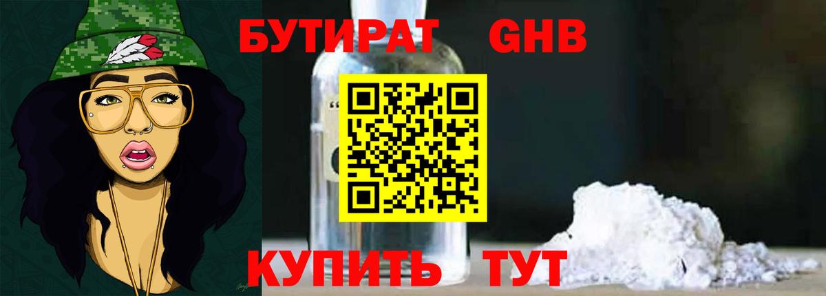 Бутират BDO 33% Михайловск