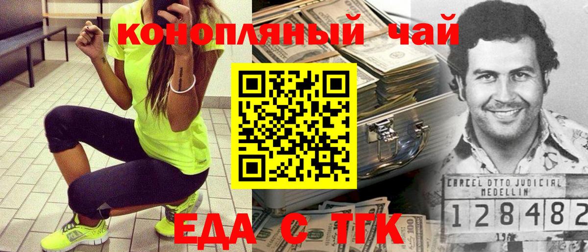 Еда ТГК марихуана Михайловск