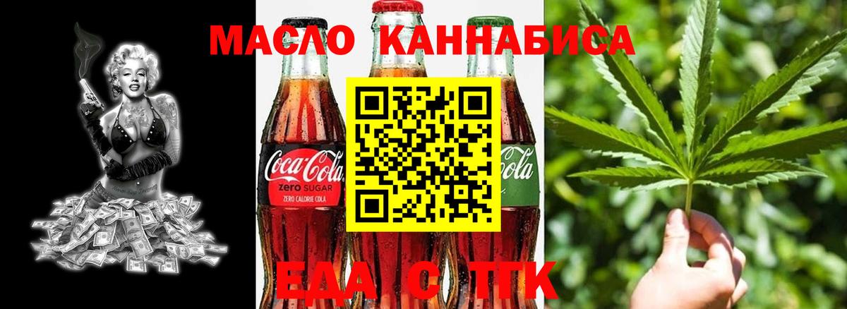 Михайловск  Еда ТГК марихуана  Вход с VPN 