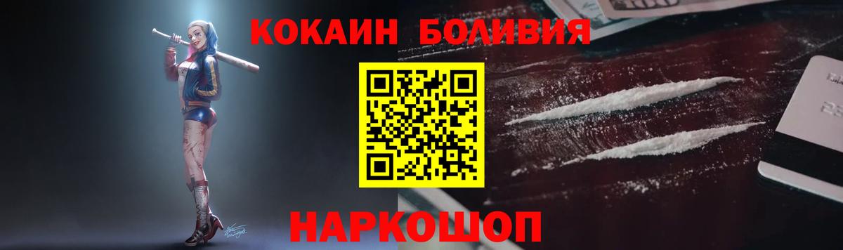 Cocaine Перу  Cocaine Эквадор  Вход с VPN  КОКАИН  Михайловск 