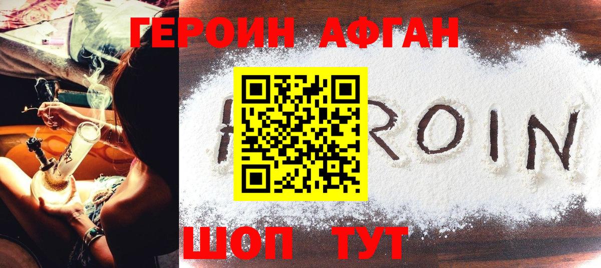 Героин белый Михайловск