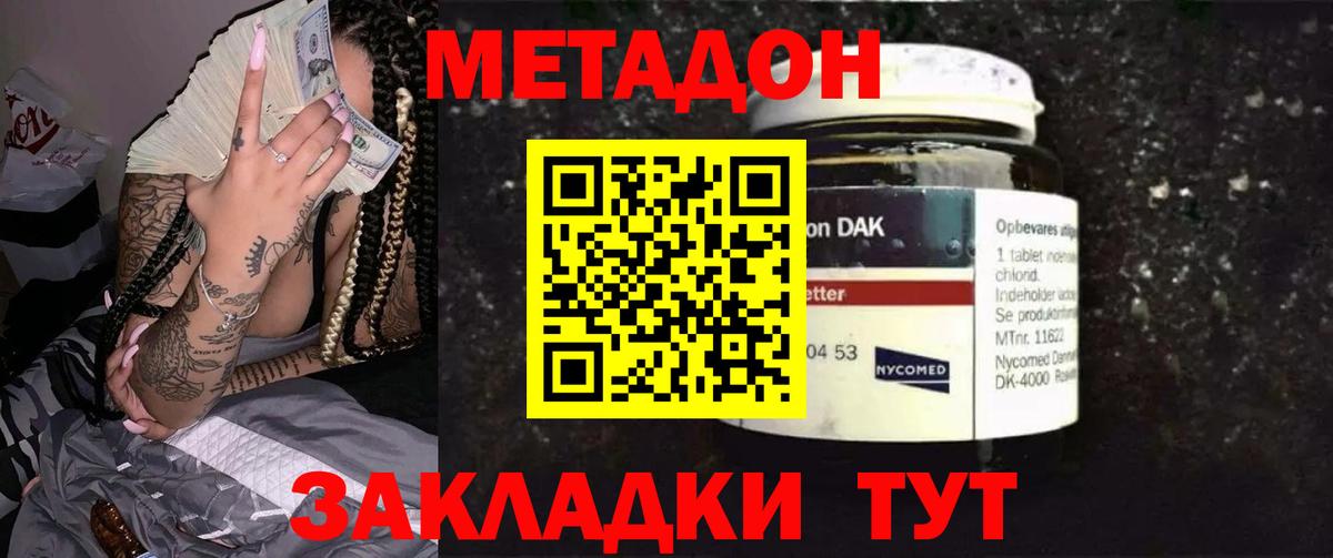 Михайловск  МЕТАДОН VHQ  МЕТАДОН methadone  Вход с VPN 