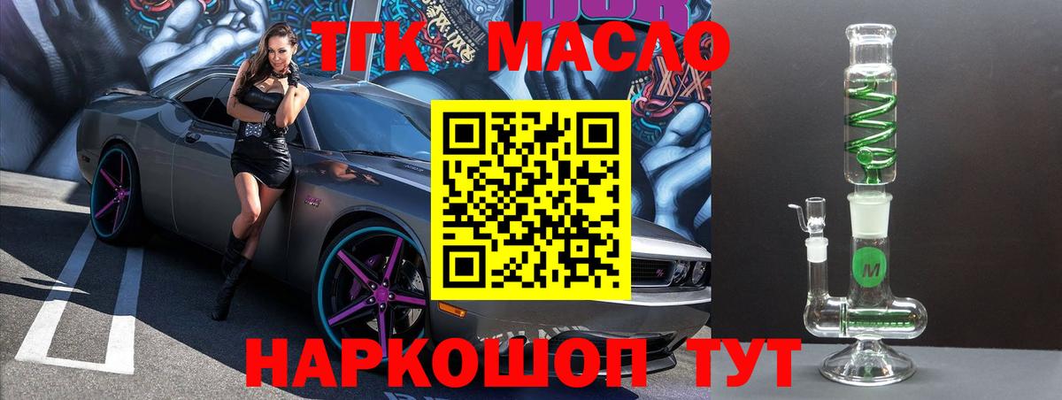 ТГК THC oil Михайловск