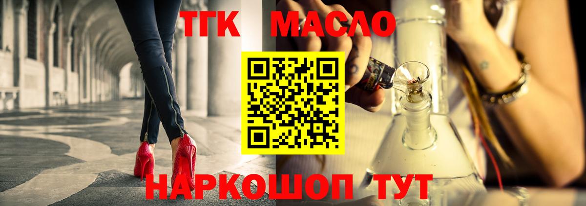 ТГК вейп  Вход с VPN  что такое наркотик  Михайловск  Дистиллят ТГК концентрат 
